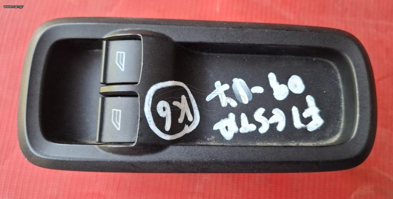 FORD FIESTA 2009-2017 ΔΙΑΚΟΠΤΗΣ ΗΛΕΚΤΡΙΚΩΝ ΠΑΡΑΘΥΡΩΝ ΑΡΙΣΤΕΡΟΣ (2ΠΛΟΣ)