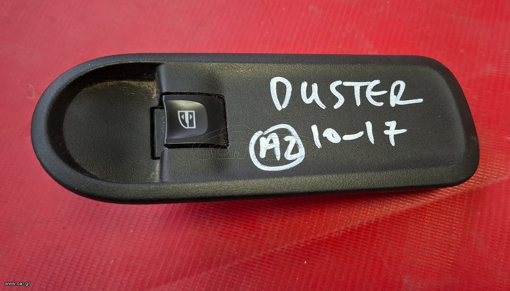 DACIA DUSTER 2010-2017 ΔΙΑΚΟΠΤΗΣ ΕΜΠΡΟΣ ΔΕΞΙΟΣ ΗΛΕΚΤΡΙΚΩΝ ΠΑΡΑΘΥΡΩΝ