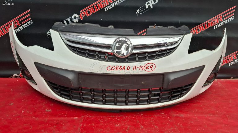 OPEL CORSA 2011-2015 ΠΡΟΦΥΛΑΚΤΗΡΑΣ ΕΜΠΡΟΣ ΚΟΜΠΛΕ ΜΕ ΠΡΟΒΟΛΕΙΣ Α2*