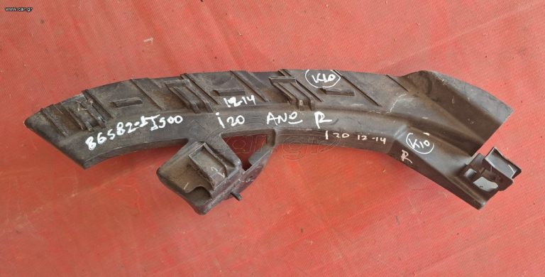 HYUNDAI i20 2012-2014 ΒΑΣΗ ΠΡΟΦΥΛΑΚΤΗΡΑ ΕΜΠΡΟΣ ΑΝΩ ΔΕΞΙΑ 86582-1J500