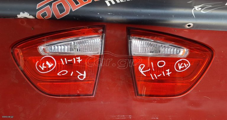KIA RIO 2011-2017 ΦΑΝΑΡΙ ΠΙΣΩ ΑΡΙΣΤΕΡΟ-ΔΕΞΙΟ ΕΣΩΤΕΡΙΚΟ *A2