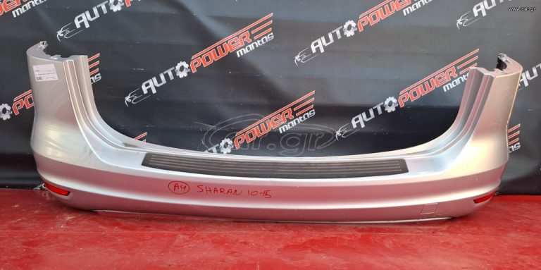VW SHARAN 2010-2015 ΠΡΟΦΥΛΑΚΤΗΡΑΣ ΠΙΣΩ ΚΟΜΠΛΕ Α2*