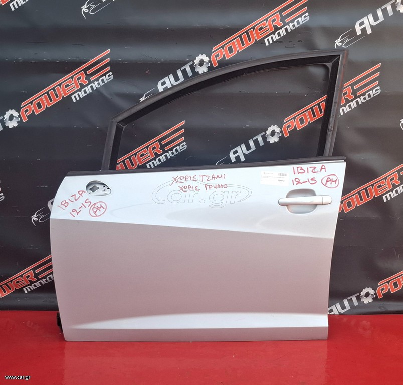 SEAT IBIZA 2009-2017 ΠΟΡΤΑ ΕΜΠΡΟΣ ΑΡΙΣΤΕΡΗ ΚΟΜΠΛΕ (Χ. ΤΖΑΜΙ + ΓΡΥΛΛΟ) Α2*