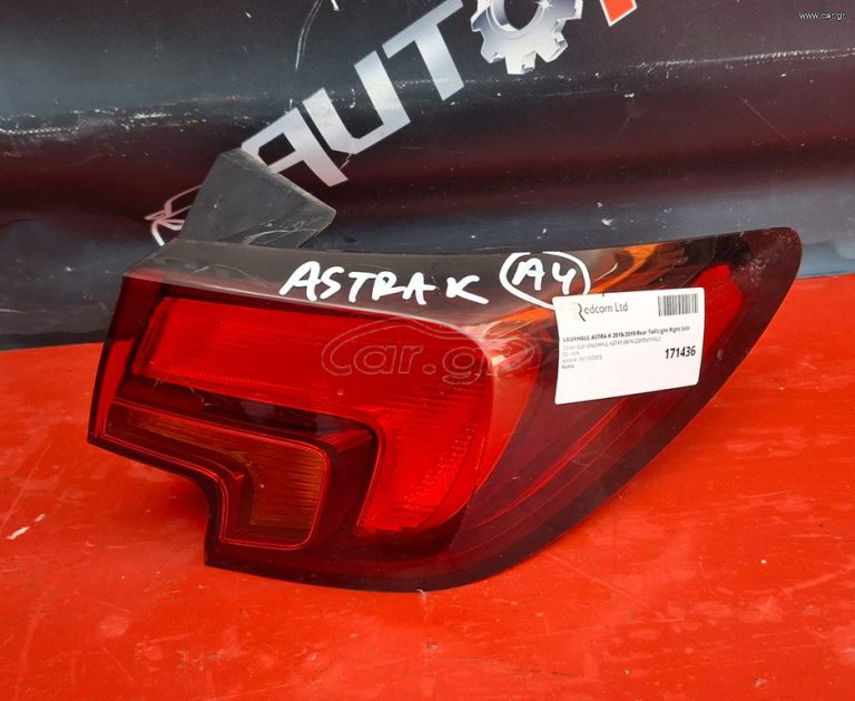 OPEL ASTRA K 2016-2021 5ΠΟΡΤΟ ΦΑΝΑΡΙ ΠΙΣΩ ΔΕΞΙΟ ΕΞΩΤΕΡΙΚΟ A2*
