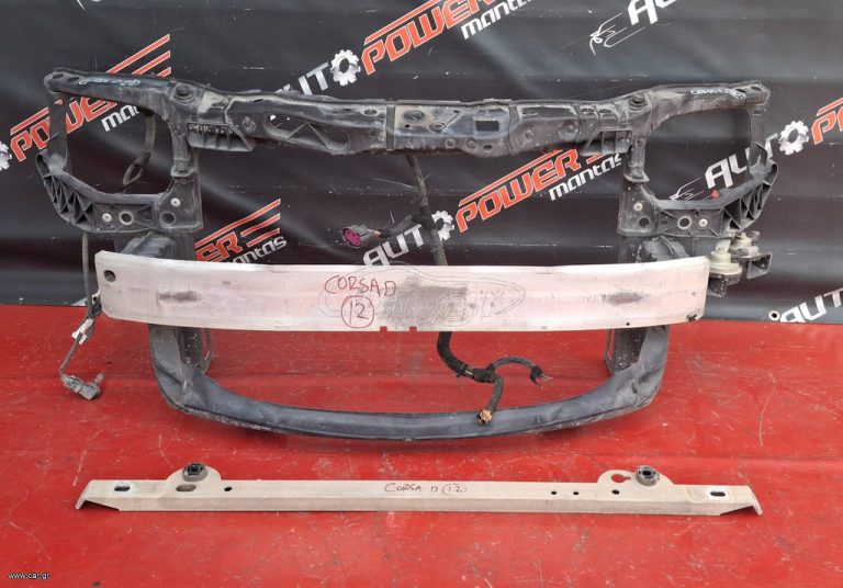 OPEL CORSA D 2006-2015 ΜΕΤΩΠΗ ΕΜΠΡΟΣ ΜΕ ΤΡΑΒΕΡΣΕΣ 13191874 , 13191880 Α1*