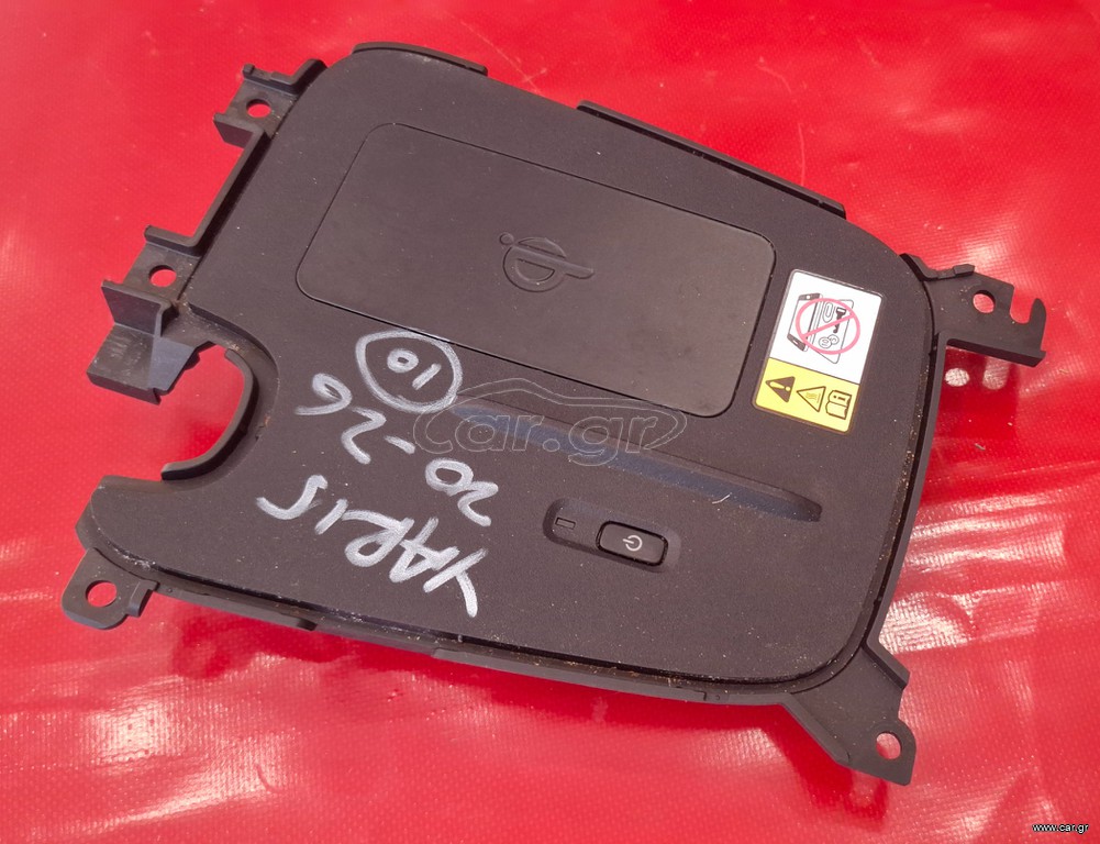 TOYOTA YARIS 2020-2026 ΠΛΑΚΕΤΑ ΑΣΥΡΜΑΤΗΣ ΦΟΡΤΙΣΗΣ 861C0-K0010, 861C0K0010