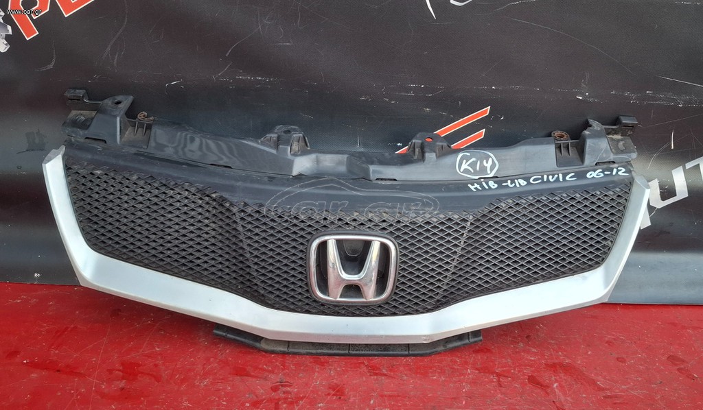 HONDA CIVIC 2006-2012 ΜΑΣΚΑ ΕΜΠΡΟΣ ( κομμενη βαση )Α2*