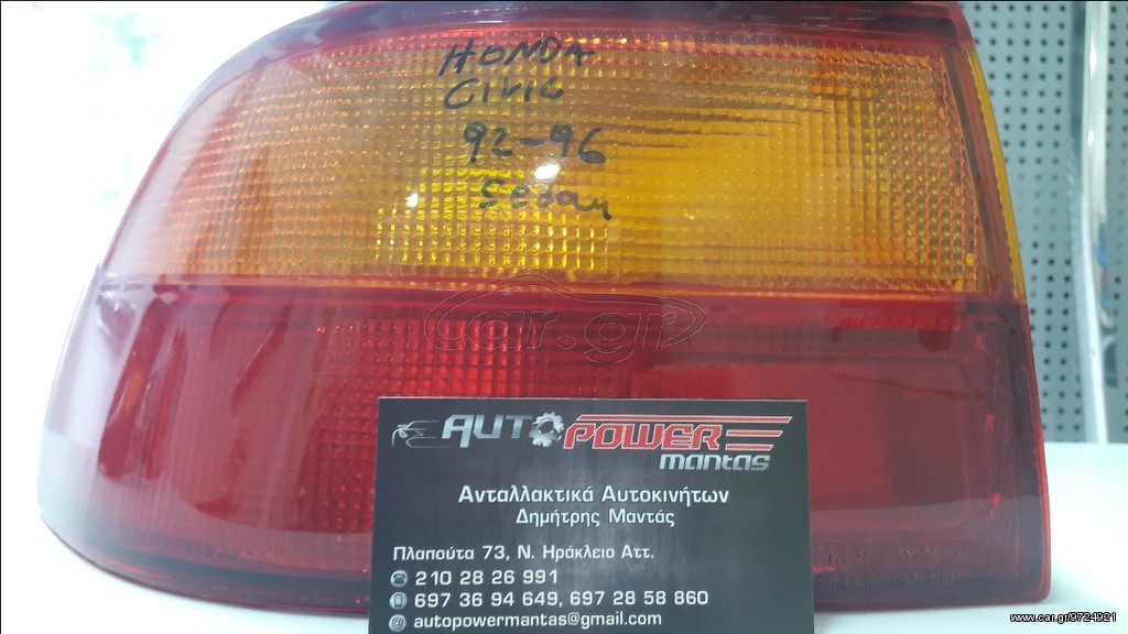 Honda civic 1992-1996 4πορτο φανος πισω αριστερος/δεξιο εξωτερικο